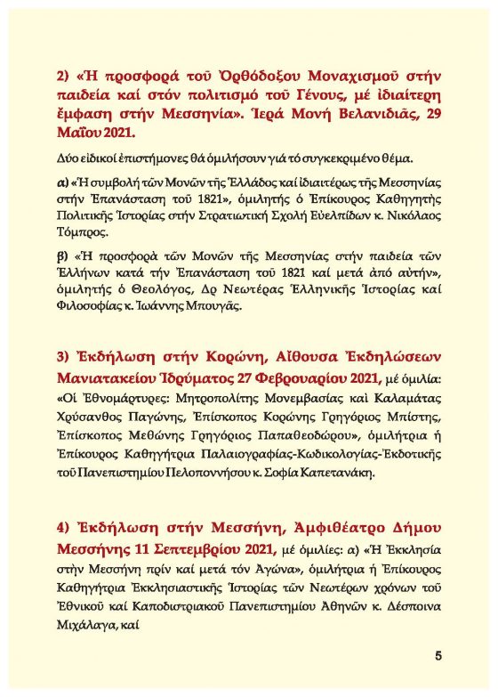 Ιερά Μητρόπολη Μεσσηνίας: Αρχή επετειακών εκδηλώσεων από την έναρξη της Ελληνικής Επανάστασης του 1821 13