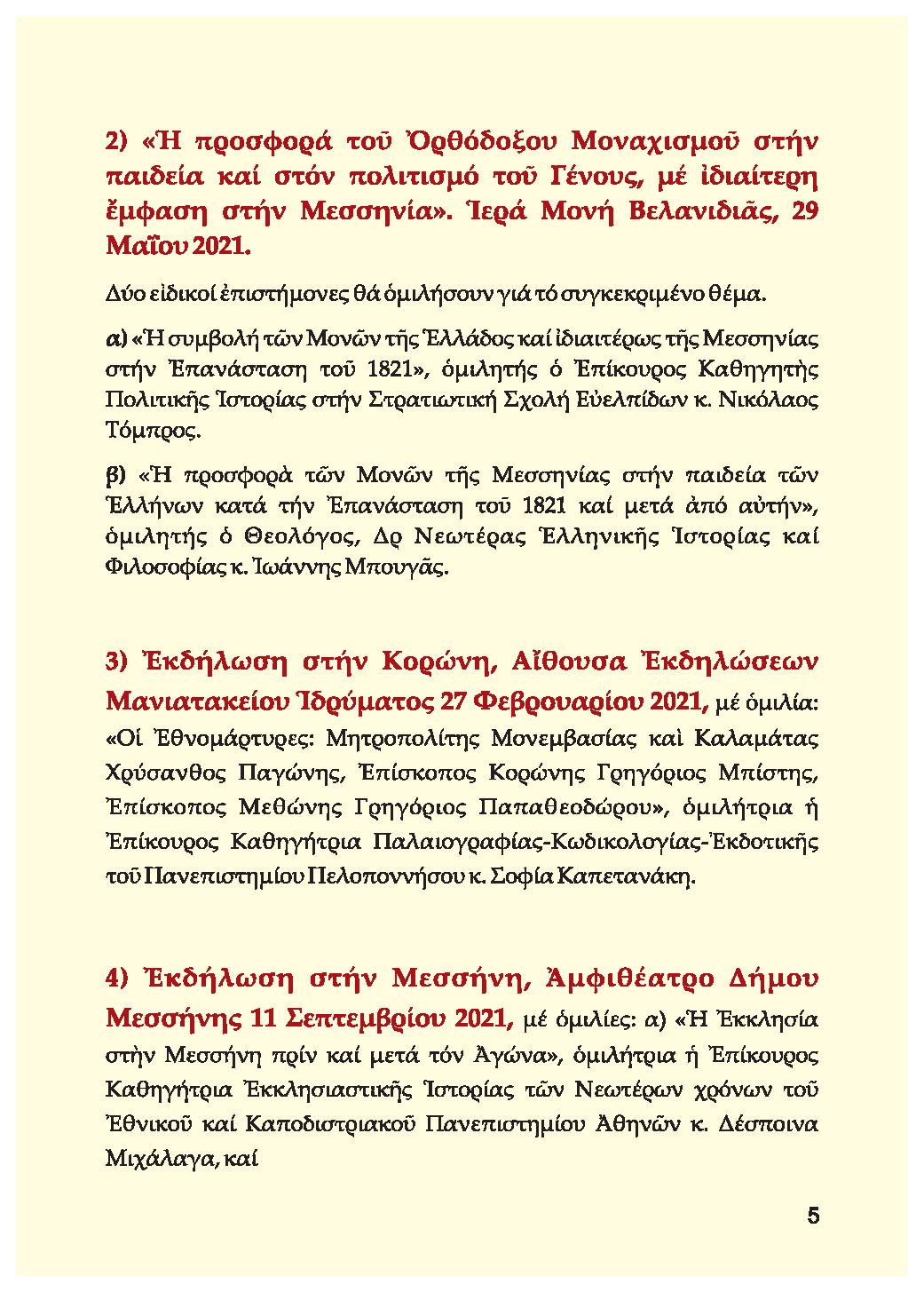 Ιερά Μητρόπολη Μεσσηνίας: Αρχή επετειακών εκδηλώσεων από την έναρξη της Ελληνικής Επανάστασης του 1821 5