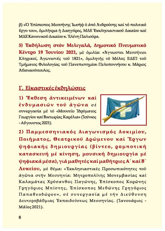 Ιερά Μητρόπολη Μεσσηνίας: Αρχή επετειακών εκδηλώσεων από την έναρξη της Ελληνικής Επανάστασης του 1821 14