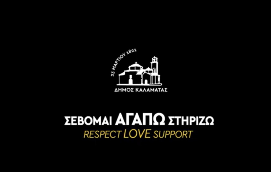 Καλαμάτα: Αφιέρωμα στην Παγκόσμια Ημέρα Ατόμων με Αναπηρία 1