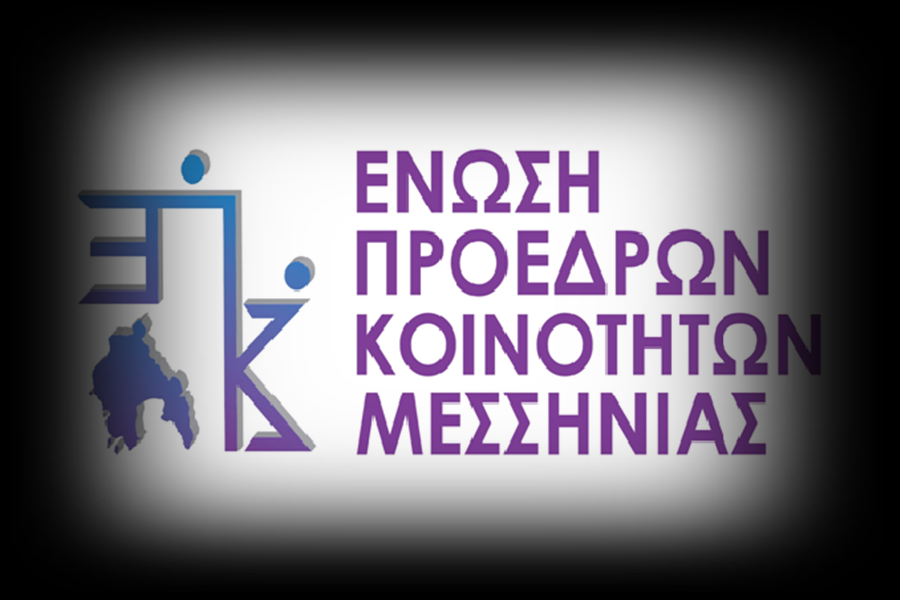 Συλλυπητήρια για το θάνατο του Σωτήρη Μαστοράκη από την Ένωση Προέδρων Κοινοτήτων Μεσσηνίας 1