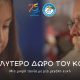 Το καλύτερο δώρο του κόσμου: Το χαμόγελο του παιδιού [βίντεο] 5