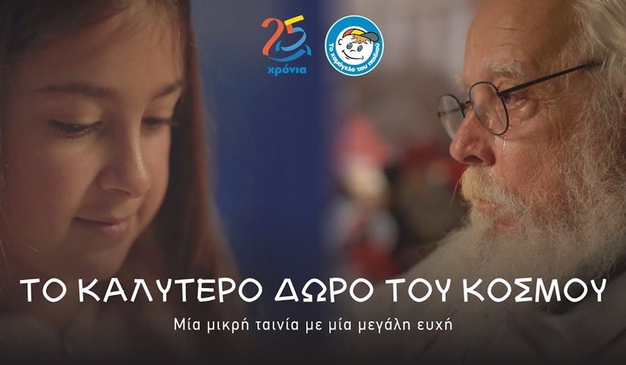 Το καλύτερο δώρο του κόσμου: Το χαμόγελο του παιδιού [βίντεο] 1