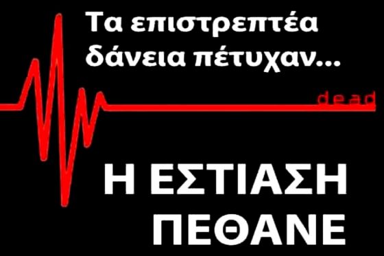 Τρομάζουν τα νούμερα στην εστίαση: «Βουτιά» του τζίρου κατά 3 δισ. ευρώ