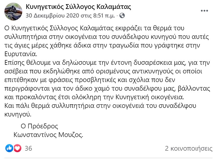 Συλλυπητήρια από τον Κυνηγετικό Σύλλογο Καλαμάτας - Θα υπερασπιστούν τη μνήμη του νεκρού 1