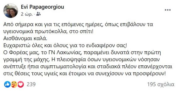 Κορονοϊός: Σε κατ’ οίκον περιορισμό ο Δήμαρχος Καλαμάτας «Θετική» η σύζυγος του Εύη Παπαγεωργίου 16