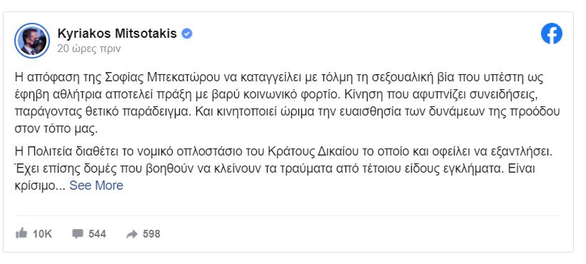 Σοφία Μπεκατώρου: Τι απαντά ο παράγοντας που κατηγορεί πως την κακοποίησε 4