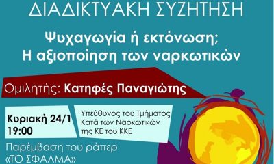 Εκτόνωση ή ψυχαγωγία; Η αξιοποίηση των ναρκωτικών 23