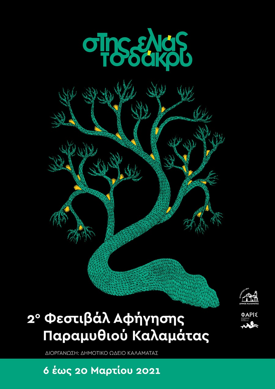 «Στης ελιάς το δάκρυ» Από τι 6-20 Μαρτίου το 2ο φεστιβάλ Αφήγησης Παραμυθιού Καλαμάτας 4