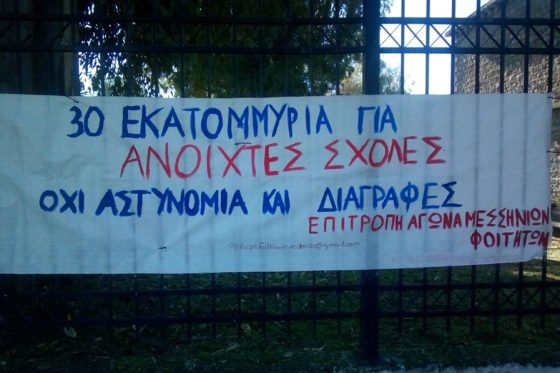 Συμβολικές κινητοποιήσεις σε Καλαμάτα και Σπάρτη από φοιτητές 27