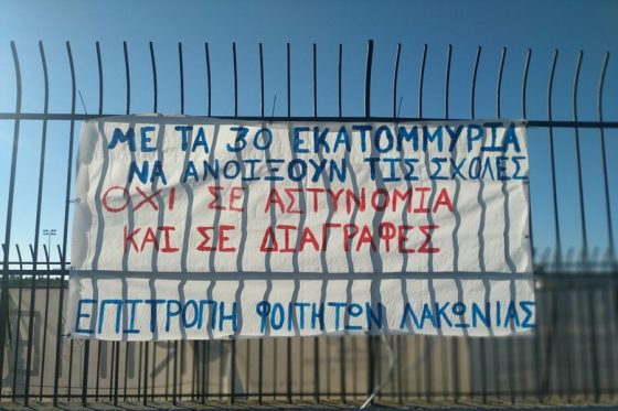 Συμβολικές κινητοποιήσεις σε Καλαμάτα και Σπάρτη από φοιτητές