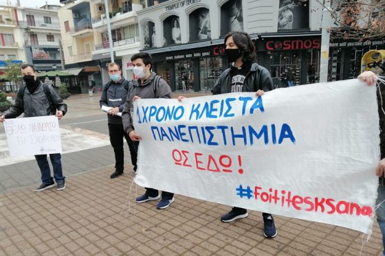 Επιτροπή Φοιτητών Μεσσηνίας: 1 χρόνος κλειστά πανεπιστήμια… ως εδώ!