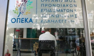 ΟΠΕΚΑ: Την Παρασκευή η πληρωμή επιδομάτων και παροχών σε χιλιάδες δικαιούχους 42