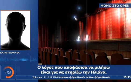 Νέα καταγγελία σε βάρος του Παύλου Χαϊκάλη