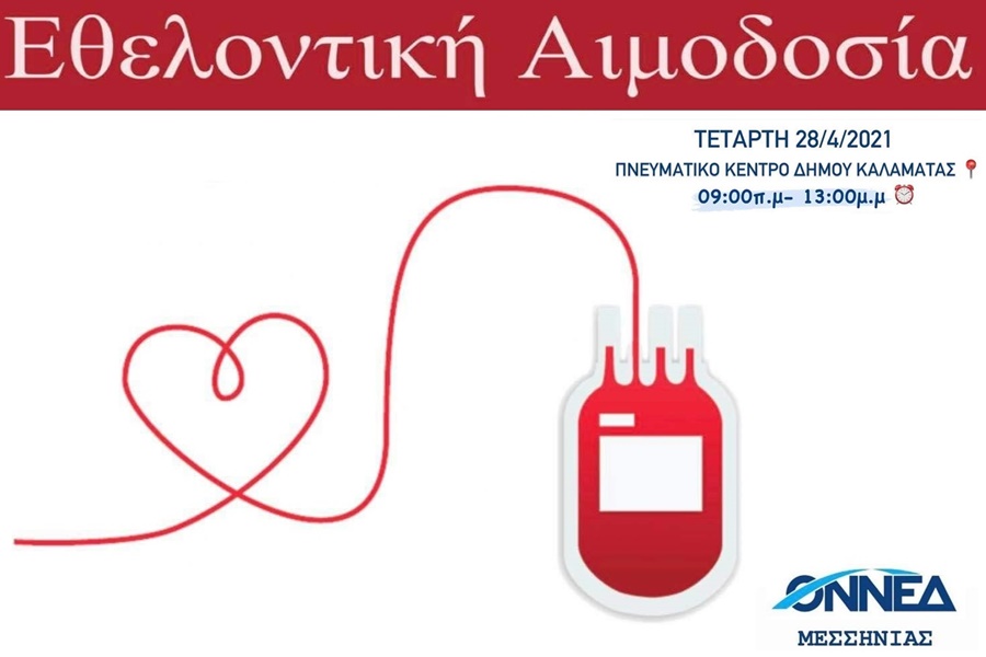 Εθελοντική αιμοδοσία στο Πνευματικό Κέντρο από την ΟΝΝΕΔ Μεσσηνίας 3