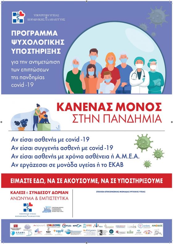 Νοσοκομείο Κυπαρισσίας «Κανείς μόνος απέναντι στον COVID 19» 39