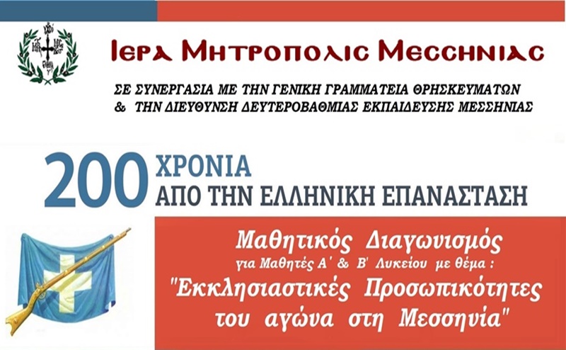 Παμμεσσηνιακός Μαθητικός Διαγωνισμός Δοκιμίου, Ποιήματος, Θεατρικού Δρώμενου και Έργων ψηφιακής δημιουργίας 2