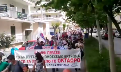 Κάλεσμα από το Ν.Τ. ΑΔΕΔΥ Μεσσηνίας στην απεργιακή συγκέντρωση στις 10 Ιουνίου 56