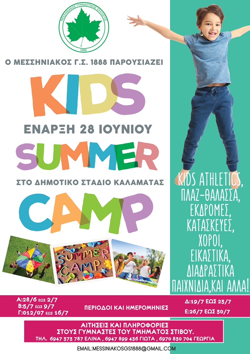 Ξεκινά το καλοκαιρινό Camp του Μεσσηνιακού Γ.Σ. 4