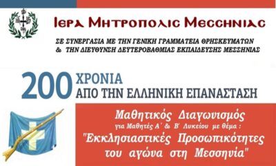 Παμμεσσηνιακός Μαθητικός Διαγωνισμός Δοκιμίου, Ποιήματος, Θεατρικού Δρώμενου και Έργων ψηφιακής δημιουργίας 35