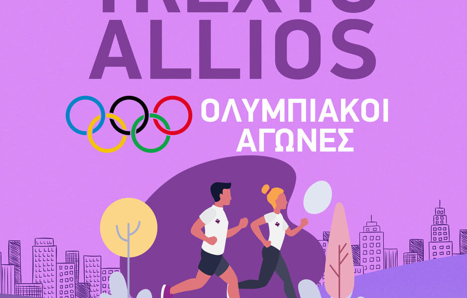 Kalamata Running Project - 10o Επεισόδιο Podcast 14