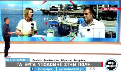 Προβολή της Καλαμάτας και της Μεσσηνίας μέσω της ΕΡΤ3 2