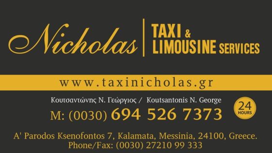 TAXI Nicholas Καλαμάτα: «Πολυτελείς» διαδρομές με ασφάλεια και οικονομία 9