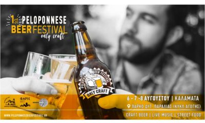 Το 1st PELOPONNESE BEER FESTIVAL .. only CRAFT στην Καλαμάτα είναι γεγονός! 6