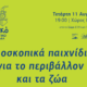 Με προσκοπικά παιχνίδια συνεχίζεται το 2ο Παιδικό Πολιτιστικό Φεστιβάλ Καλαμάτας 30