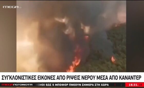 Εύβοια: Βίντεο από το πιλοτήριο Canadair που «βουτάει» μέσα στη φλόγες