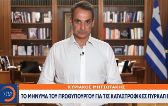 Διάγγελμα Μητσοτάκη για τις φωτιές