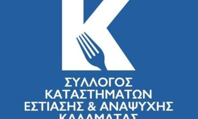 Εκλογές για την ανάδειξη νέου Δ.Σ. του Συλλόγου Καταστημάτων Εστίασης και Αναψυχής Καλαμάτας 52