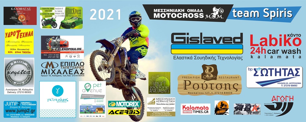 Με Μεσσηνιακές συμμετοχές ο 4ος Αγώνας Motocross Πανελλήνιου Πρωταθλήματος 2021 4