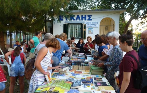Ο Ευκλής Καλαμάτας καλωσορίζει το Φθινόπωρο με ανταλλαγή βιβλίων και ”σουβλακομαχίες”