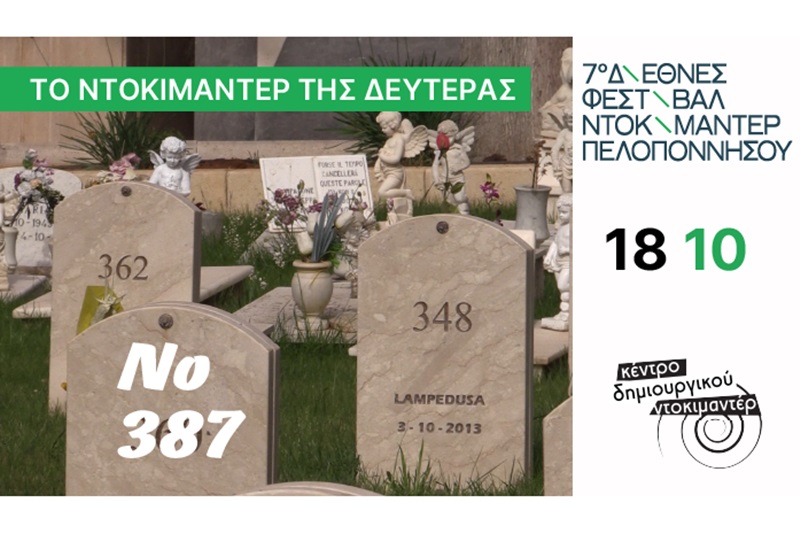 Το Ντοκιμαντέρ της Δευτέρας 18 Οκτωβρίου 1