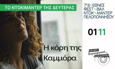 Tα ντοκιμαντέρ των Δευτέρων του Νοεμβρίου 48