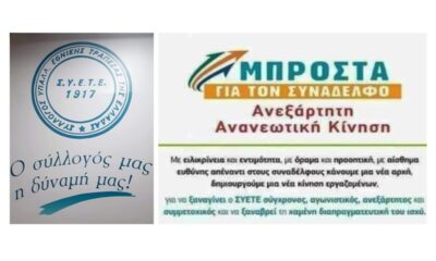 Ασφαλιστικά μέτρα για ηλεκτρονική ψηφοφορία στις εκλογές του ΣΥΕΤΕ 37