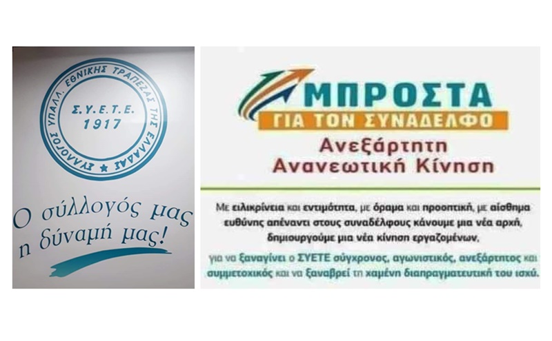 Ασφαλιστικά μέτρα για ηλεκτρονική ψηφοφορία στις εκλογές του ΣΥΕΤΕ 1