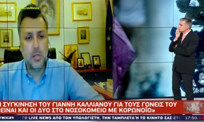 Δάκρυσε on air ο Καλλιάνος για τους γονείς του που νοσούν από κορωνοϊό 50