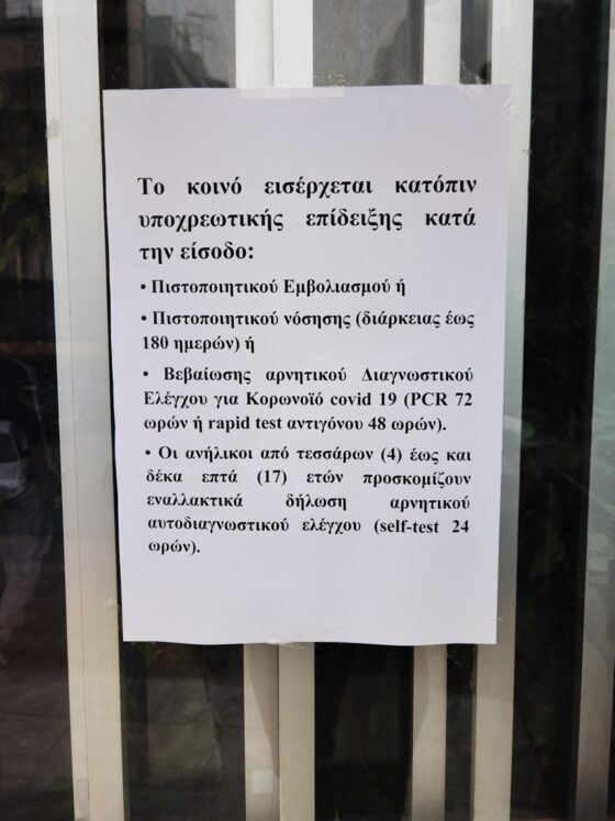 Τα μέτρα εισόδου πολιτών στις υπηρεσίες της ΠΕ Μεσσηνίας 16