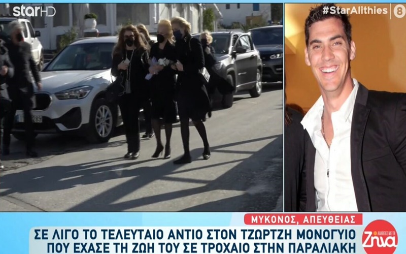 Κηδεία Μονογυιού: Ο σπαραγμός της μάνας «Πού είσαι αγοράκι μου; Δεν μπορώ» 1