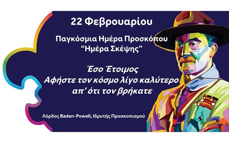 22 Φεβρουαρίου - Παγκόσμια Ημέρα Προσκόπου "Ημέρα Σκέψης" 3