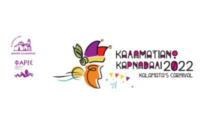 Σειρά εκδηλώσεων για τις Αποκριάτικες εκδηλώσεις 2022 στην Καλαμάτα 34