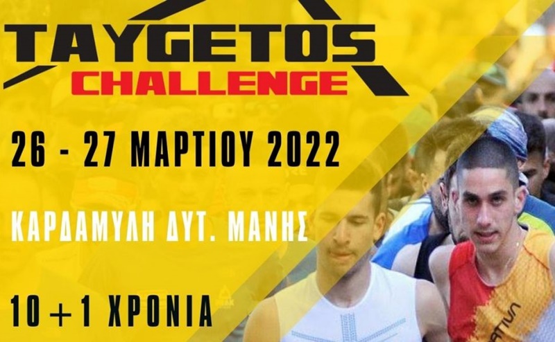 11ο Τaygetos Challenge 2022 - Οδηγίες και Βασικοί κανονισμοί 1