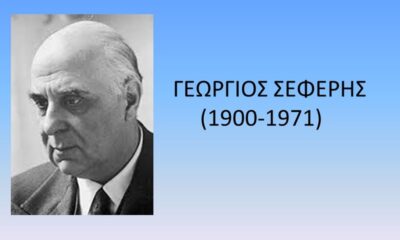 Εκδήλωση στο Πνευματικό Κέντρο Καλαμάτας - Γιώργος Σεφέρης, πενήντα χρόνια μετά 57