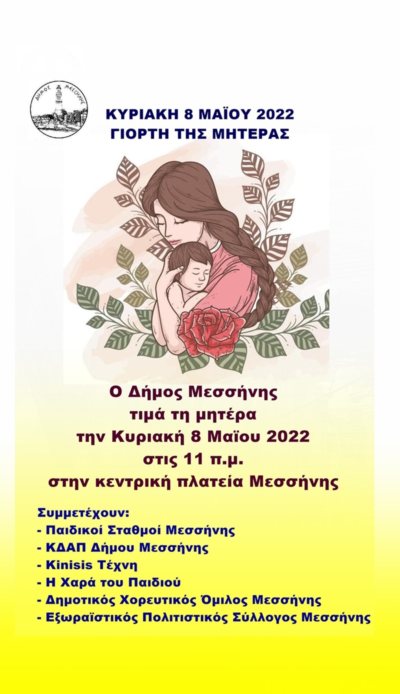 Ψυχαγωγική εκδήλωση για τη Γιορτή της Μητέρας στην πλατεία της Μεσσήνης 1