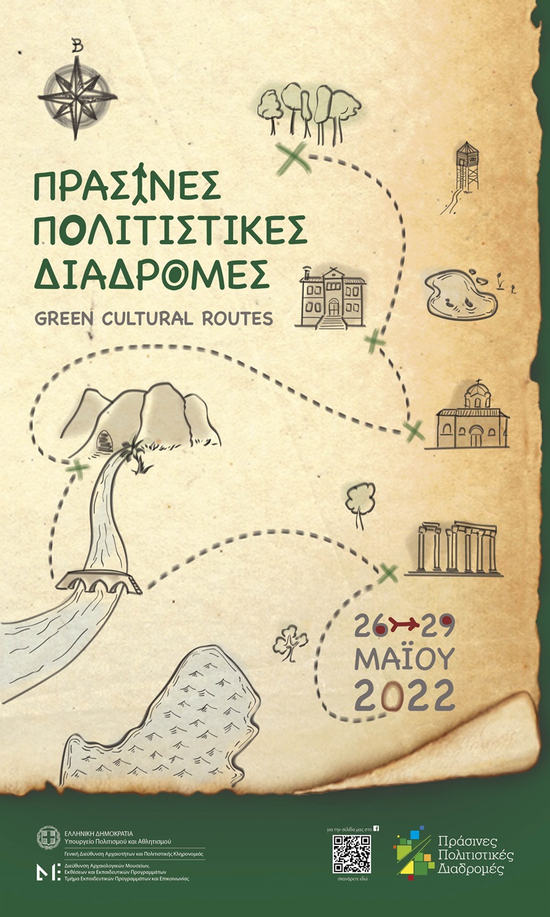 Η Εφορεία Αρχαιοτήτων Μεσσηνίας στις «Πράσινες Πολιτιστικές Διαδρομές» 1