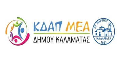 Έναρξη προεγγραφών για το ΚΔΑΠμεΑ Δήμου Καλαμάτας 39