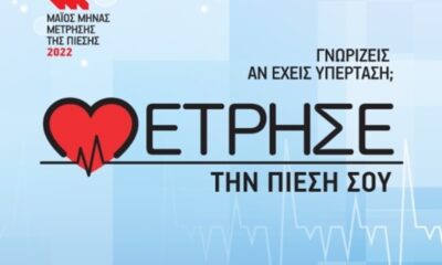 Δράση για την αρτηριακή υπέρταση στο Δημαρχείο Καλαμάτας 18