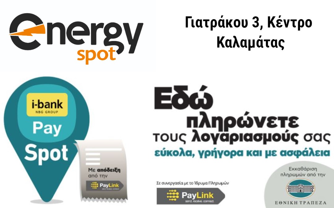 Energy Spot στο κέντρο της Καλαμάτας 11